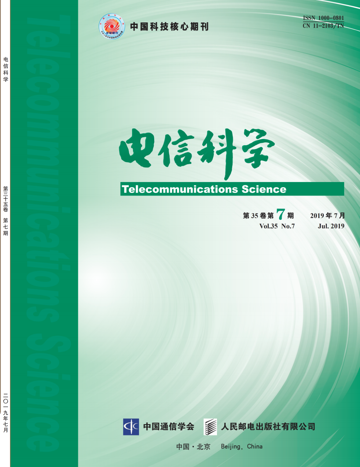 电信科学.png