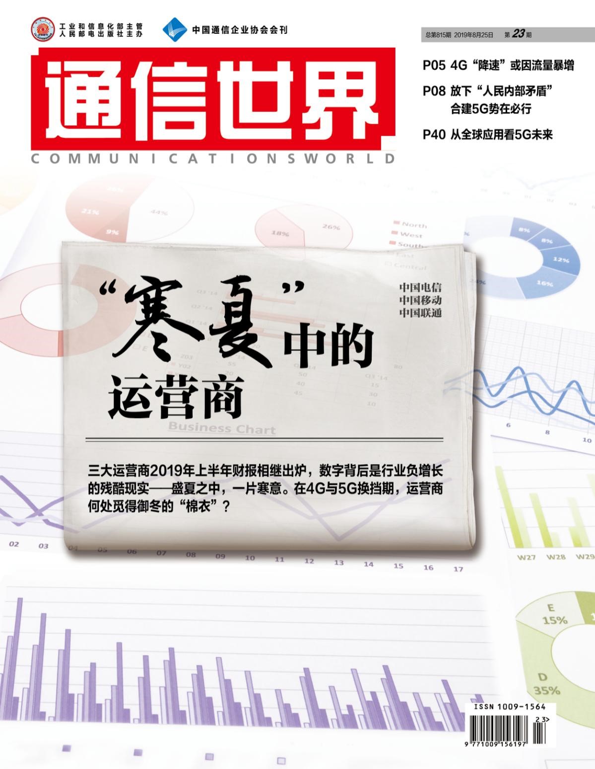 通信世界.jpg