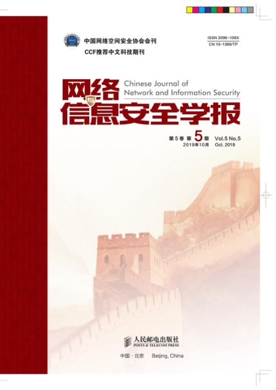 网络与信息安全学报.jpg