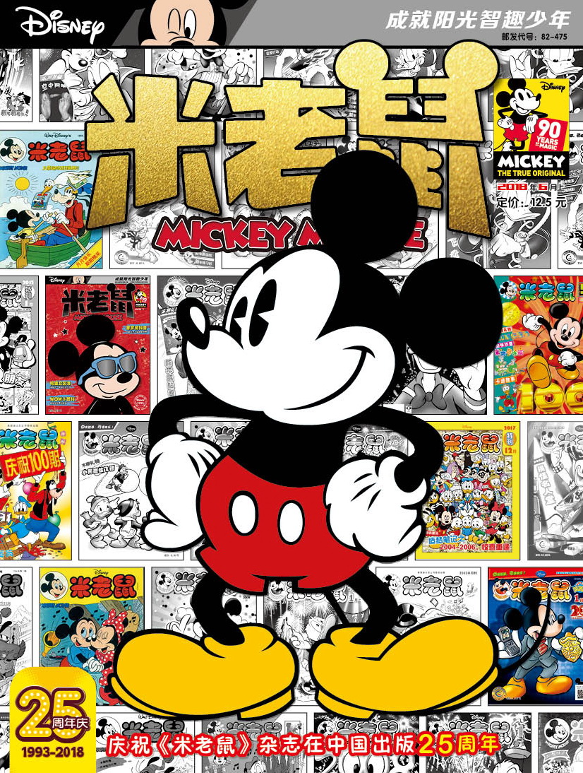 《米老鼠（上）》封面.jpg